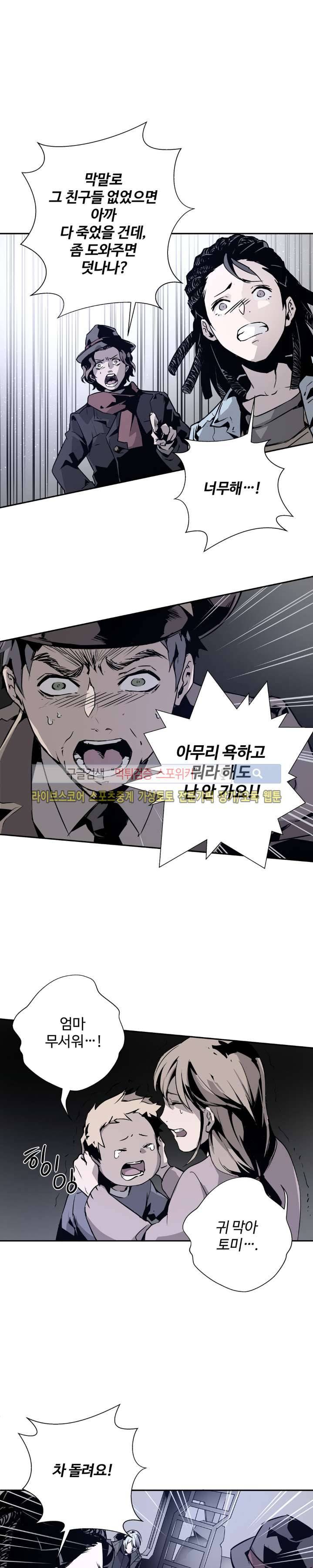 심장 없는 엑소시스트 4화 7