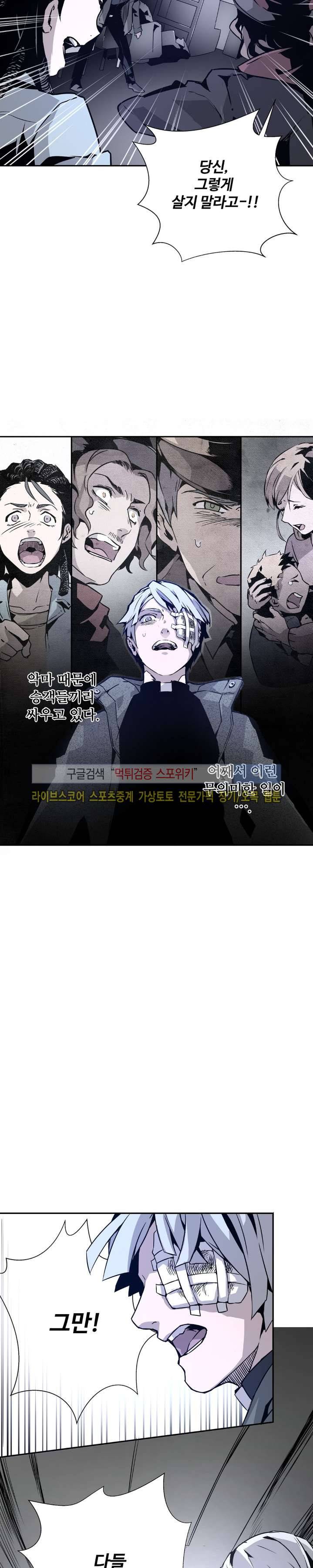 심장 없는 엑소시스트 4화 8