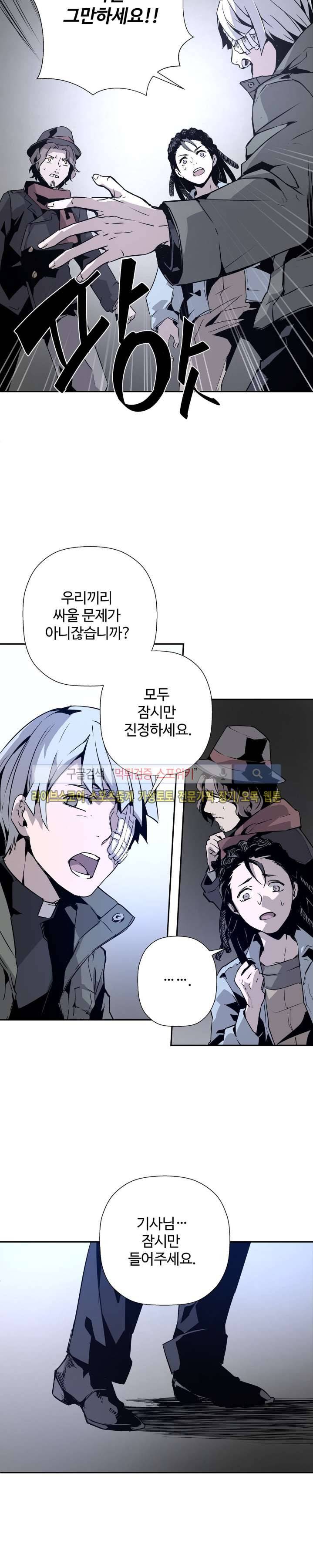심장 없는 엑소시스트 4화 9