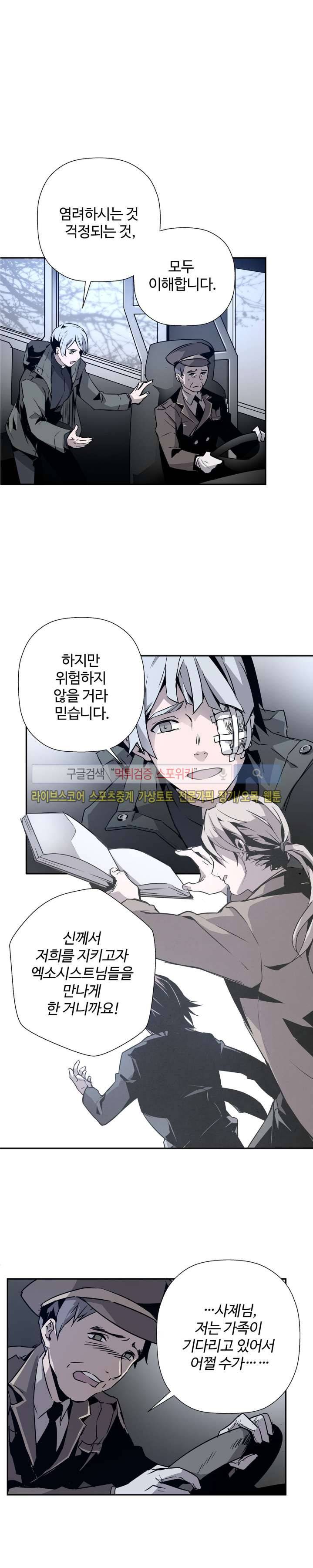 심장 없는 엑소시스트 4화 10