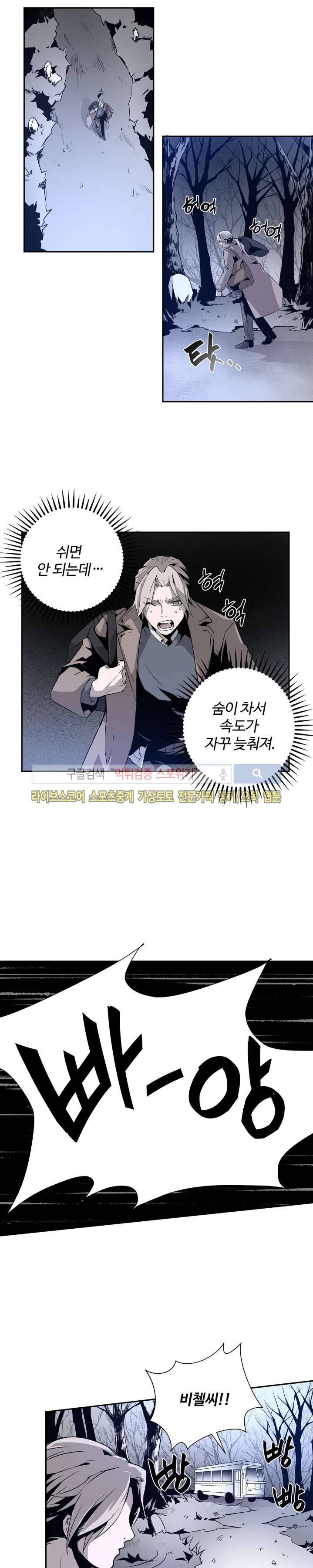 심장 없는 엑소시스트 4화 14