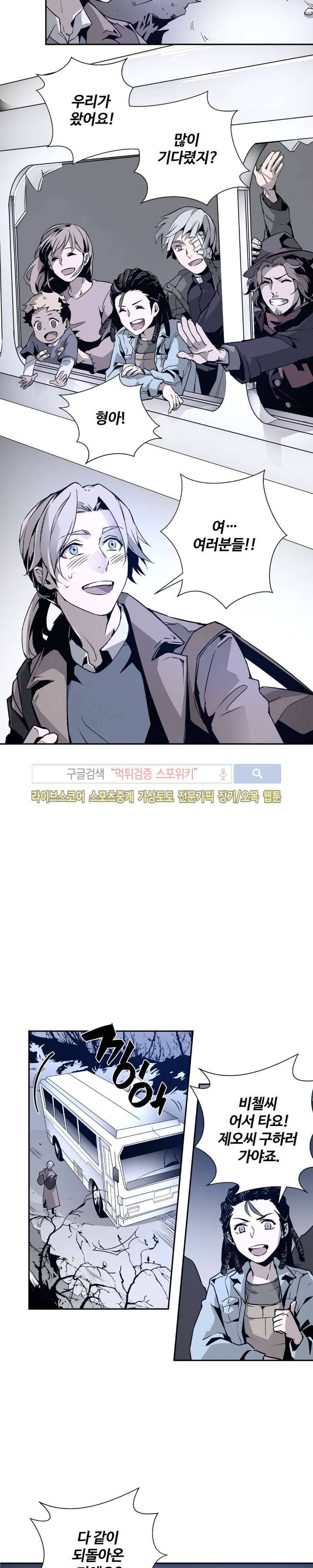 심장 없는 엑소시스트 4화 15