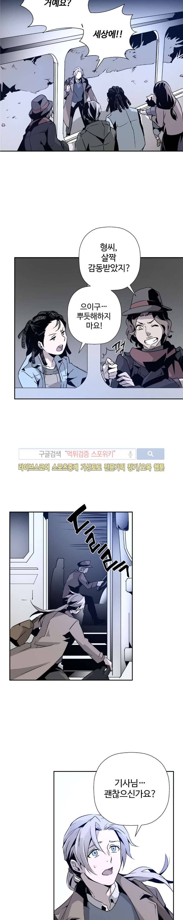 심장 없는 엑소시스트 4화 16