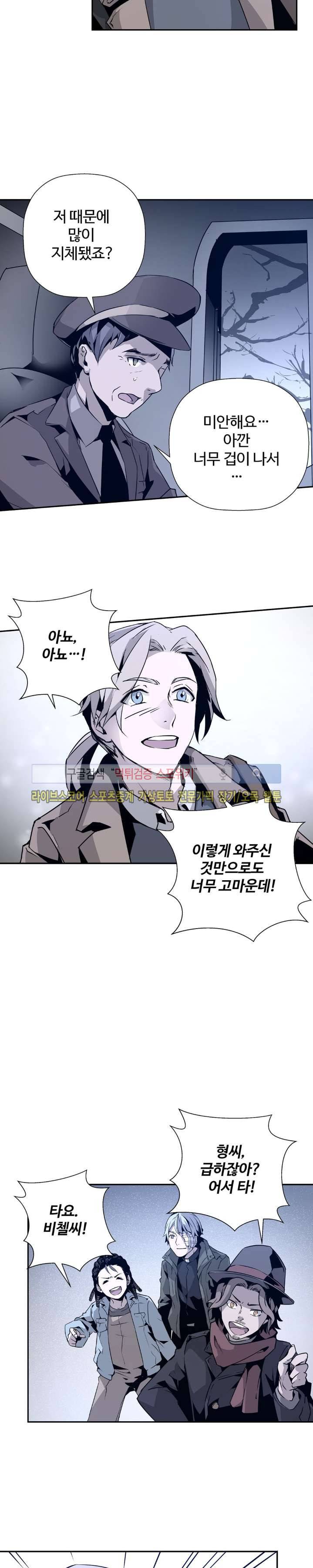 심장 없는 엑소시스트 4화 17