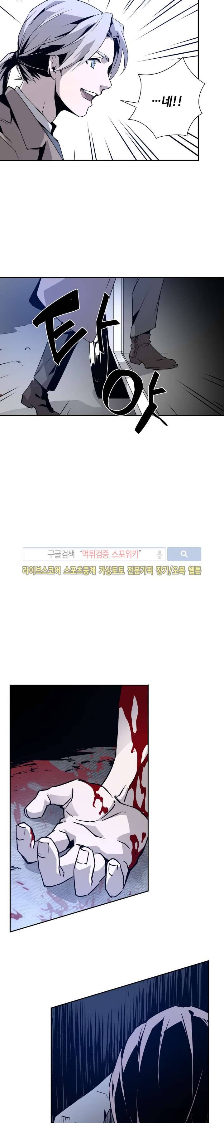 심장 없는 엑소시스트 4화 18