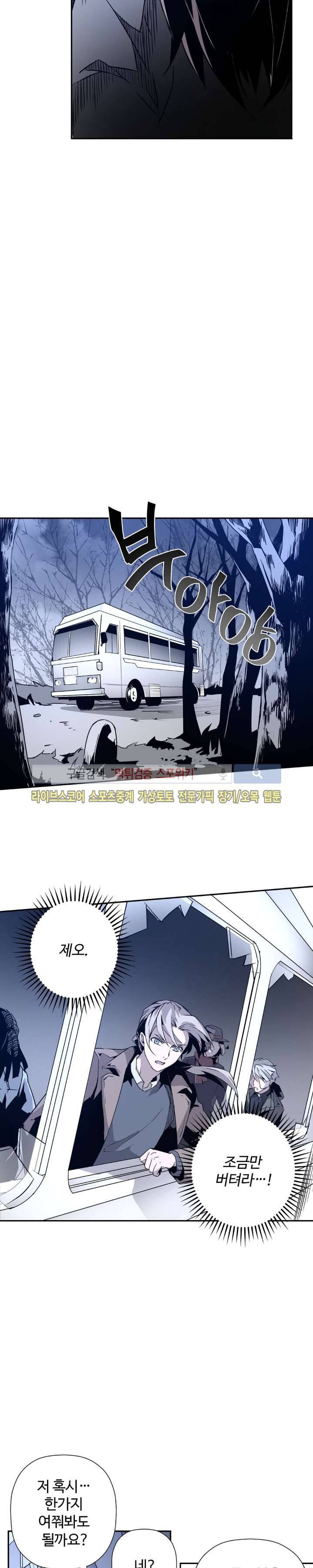 심장 없는 엑소시스트 4화 19