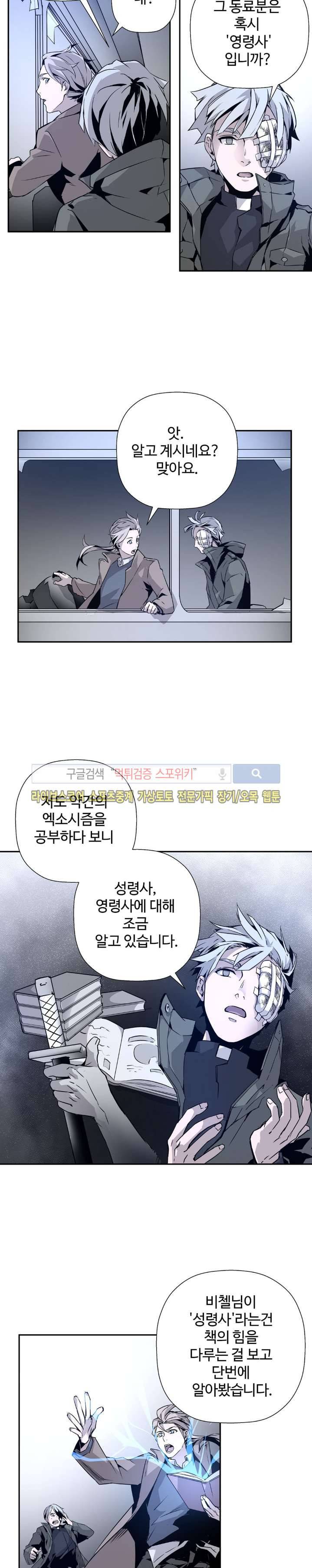심장 없는 엑소시스트 4화 20