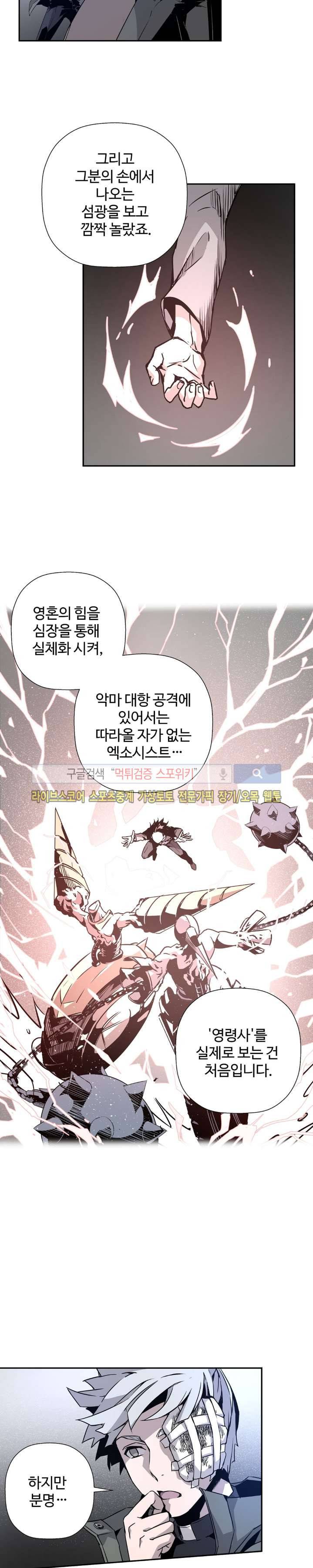 심장 없는 엑소시스트 4화 21