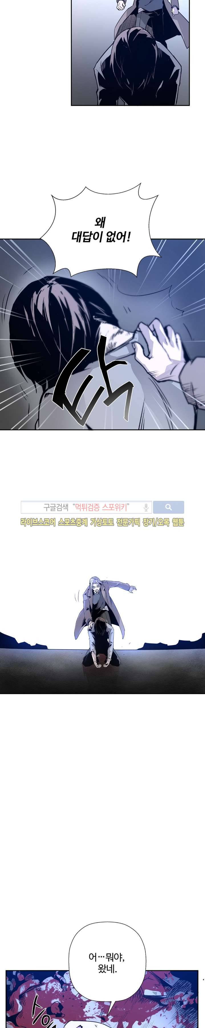 심장 없는 엑소시스트 4화 25