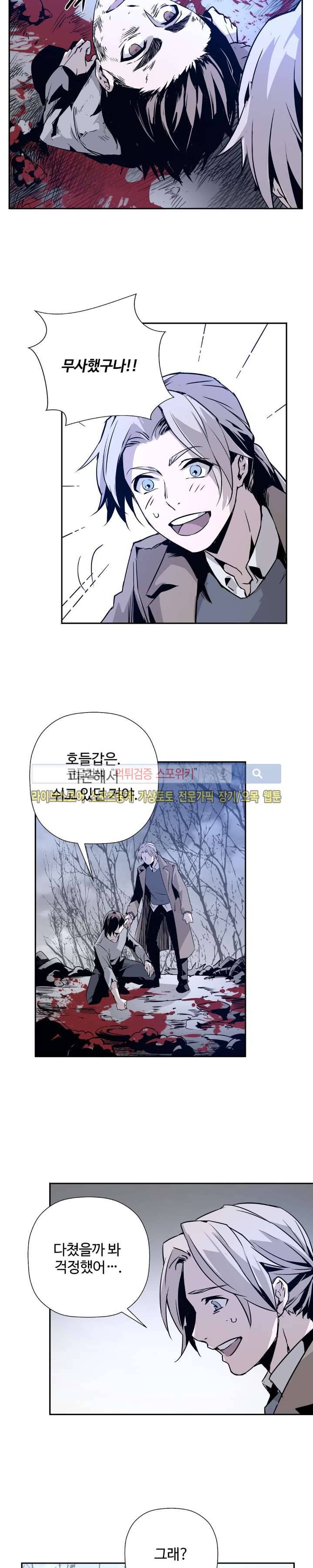 심장 없는 엑소시스트 4화 26