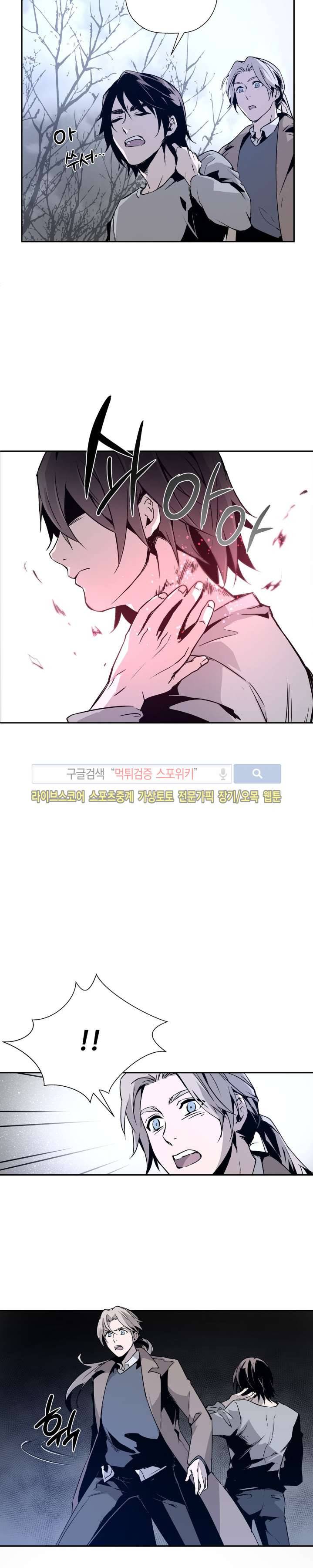 심장 없는 엑소시스트 4화 27