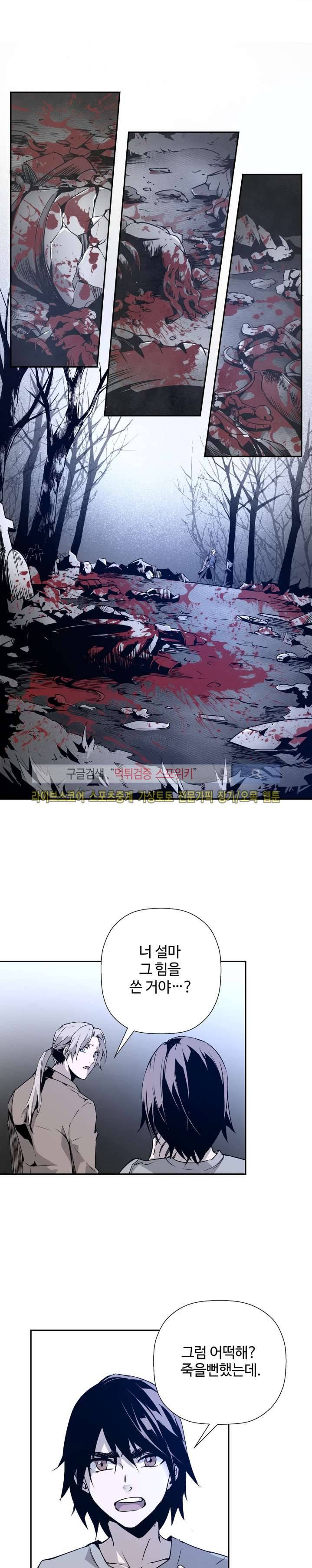 심장 없는 엑소시스트 4화 28