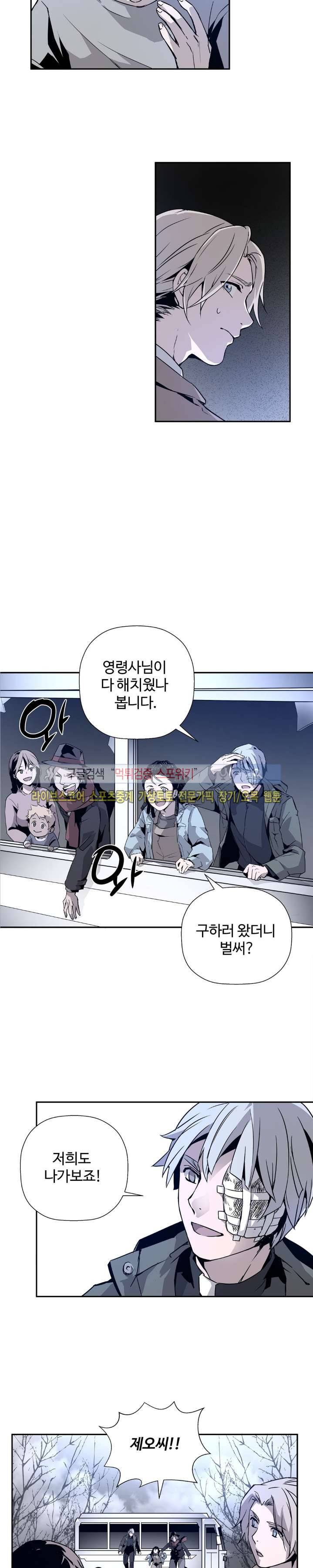 심장 없는 엑소시스트 4화 29
