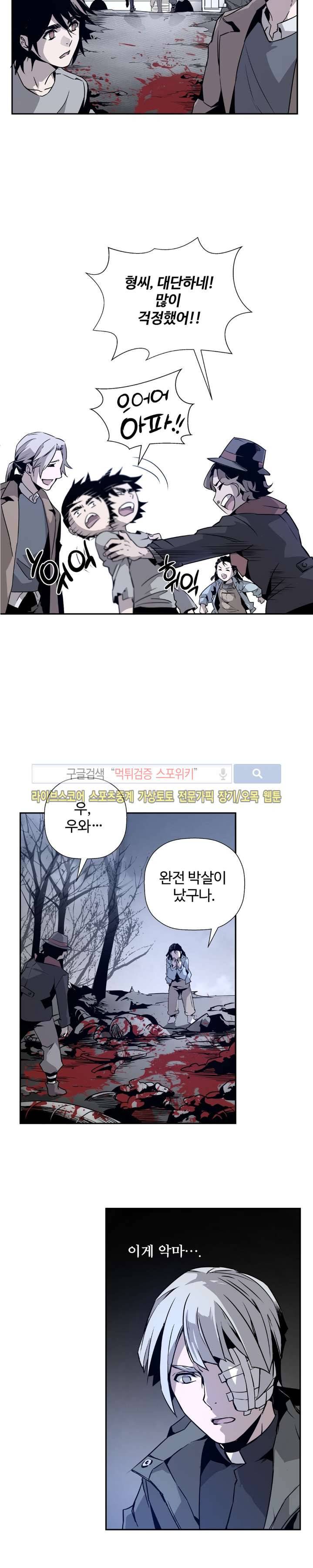 심장 없는 엑소시스트 4화 30