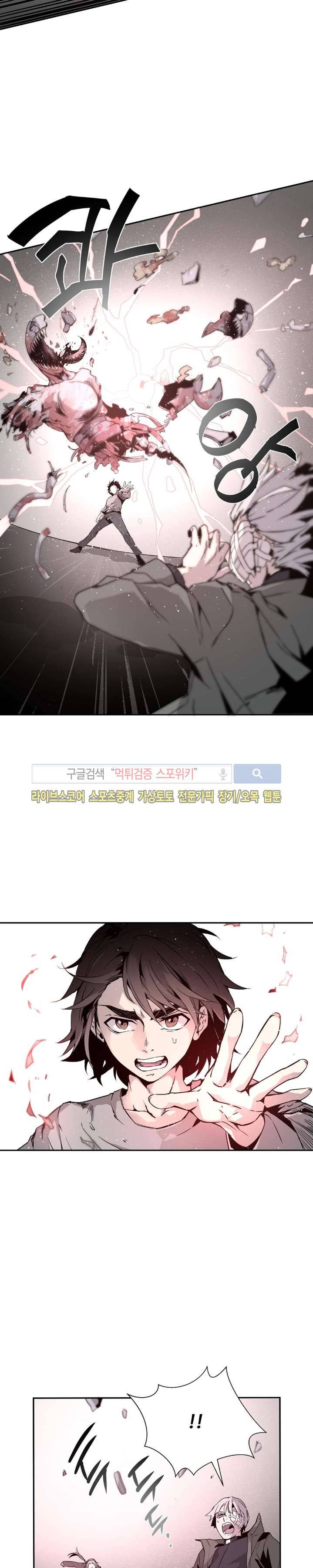 심장 없는 엑소시스트 4화 33