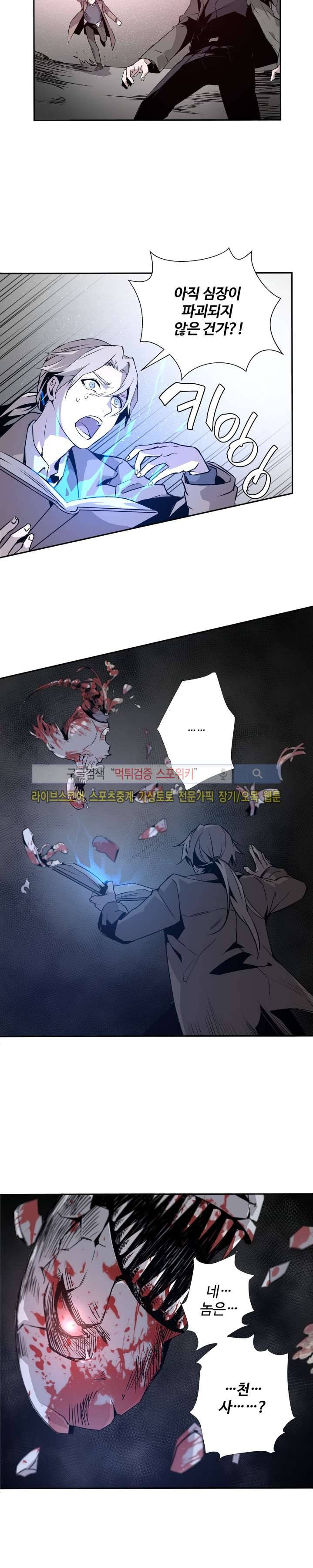 심장 없는 엑소시스트 4화 34