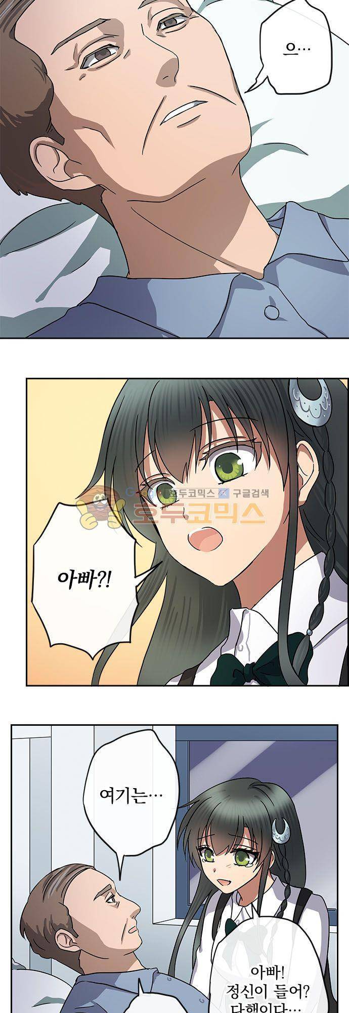 저주의 키스 86화 - 아버지와 딸 4