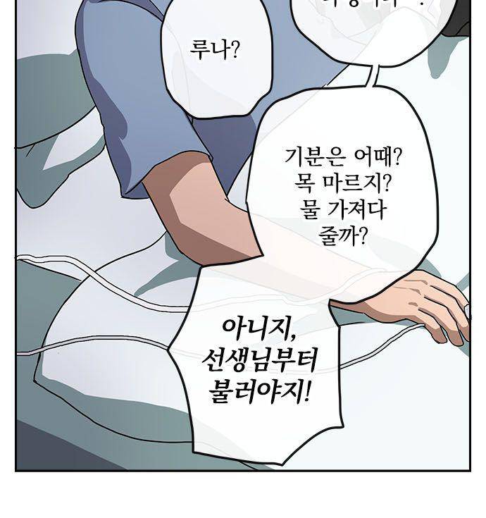 저주의 키스 86화 - 아버지와 딸 5