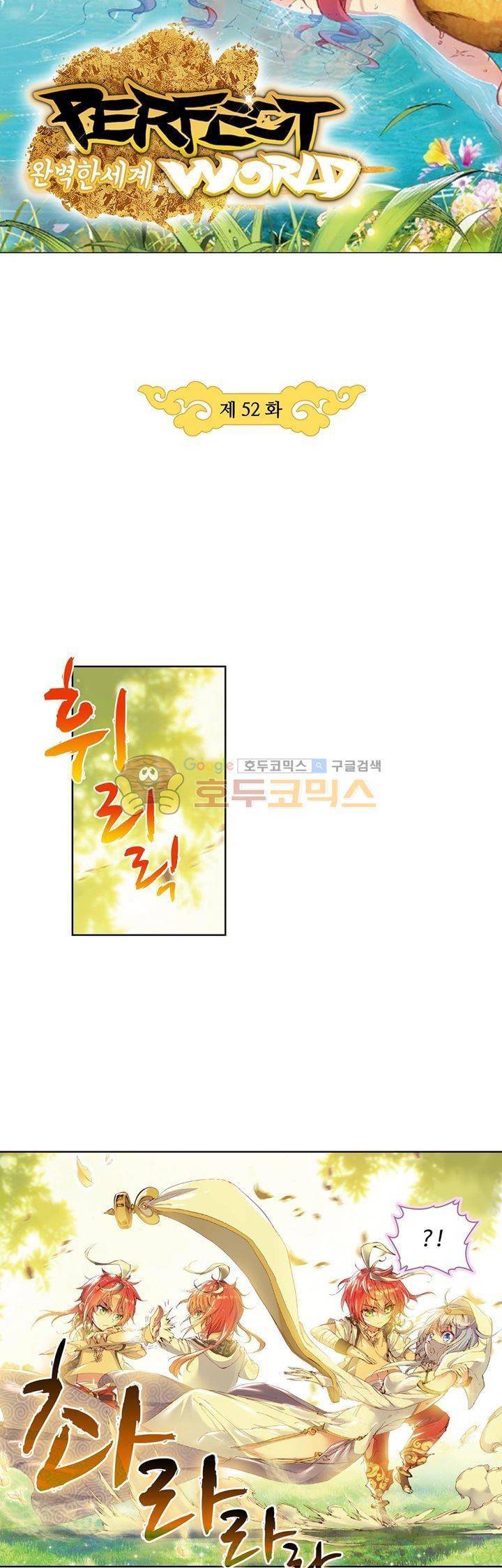 완벽한 세계 52화 3