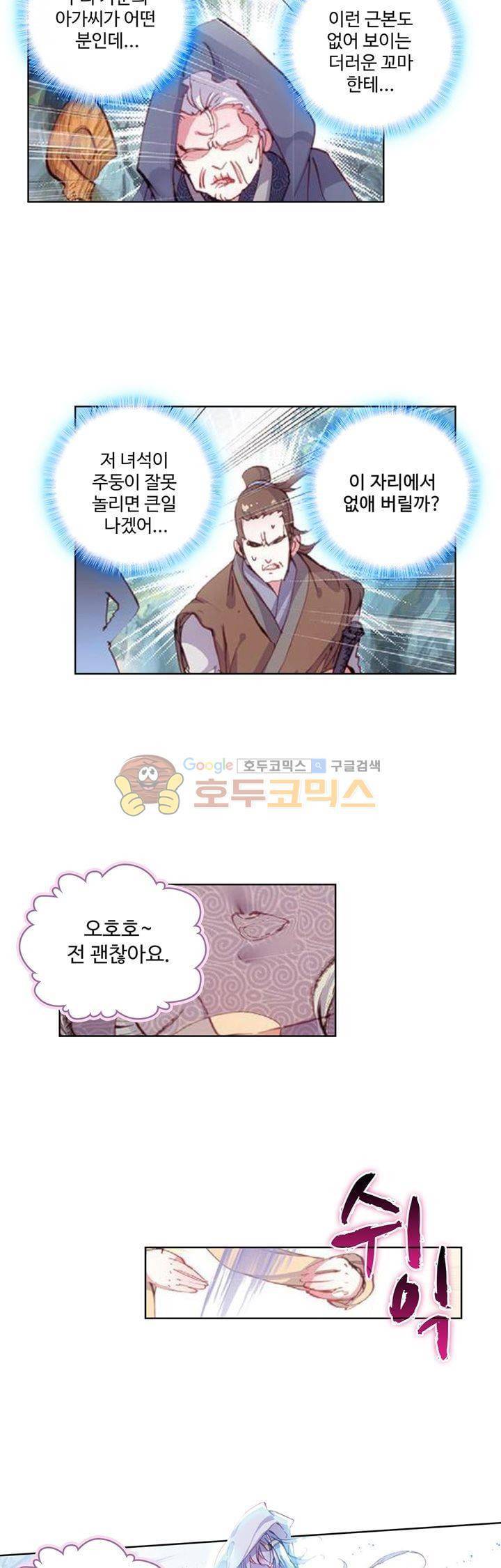 완벽한 세계 52화 5