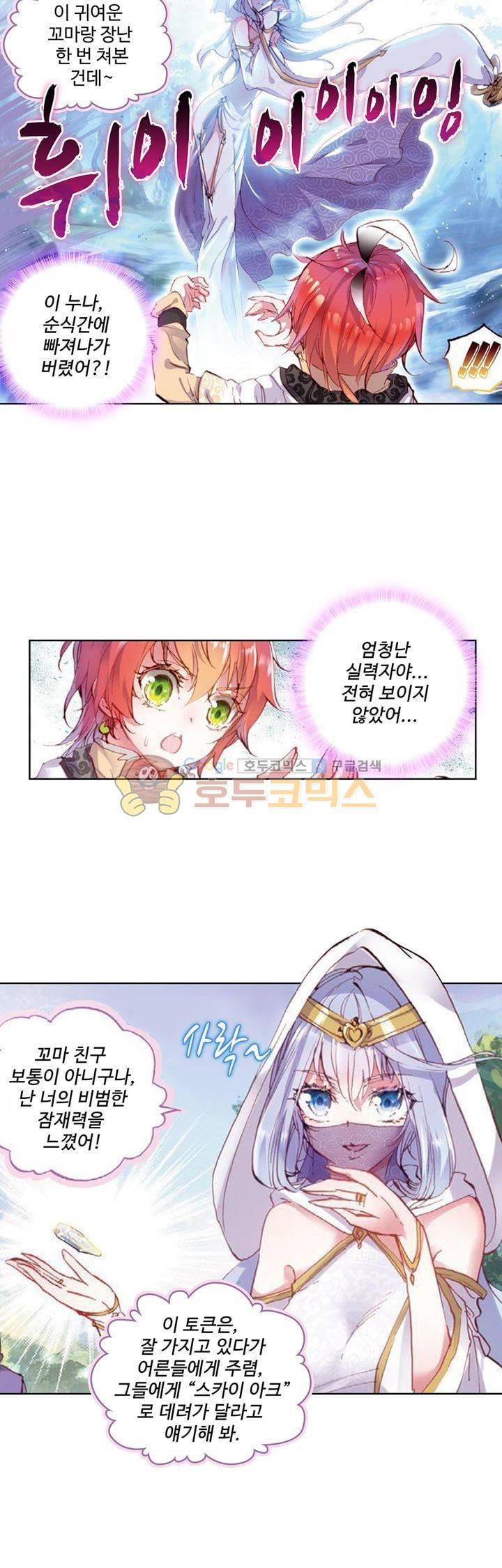 완벽한 세계 52화 6