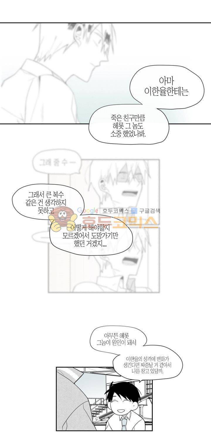 각설탕 소리 23화 3