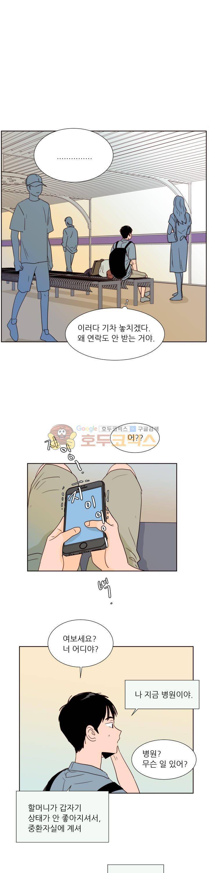남의BL만화 77화 1