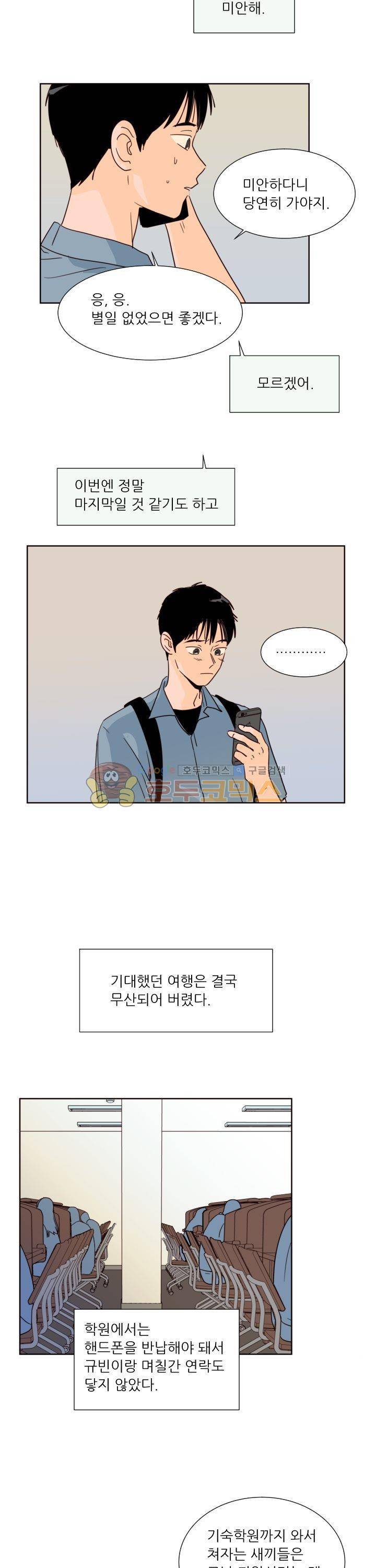 남의BL만화 77화 2