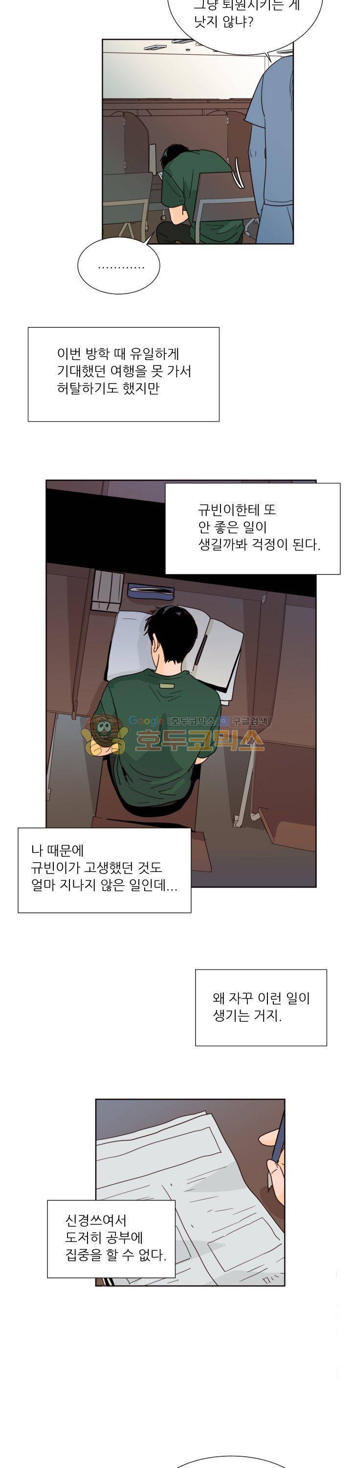 남의BL만화 77화 3
