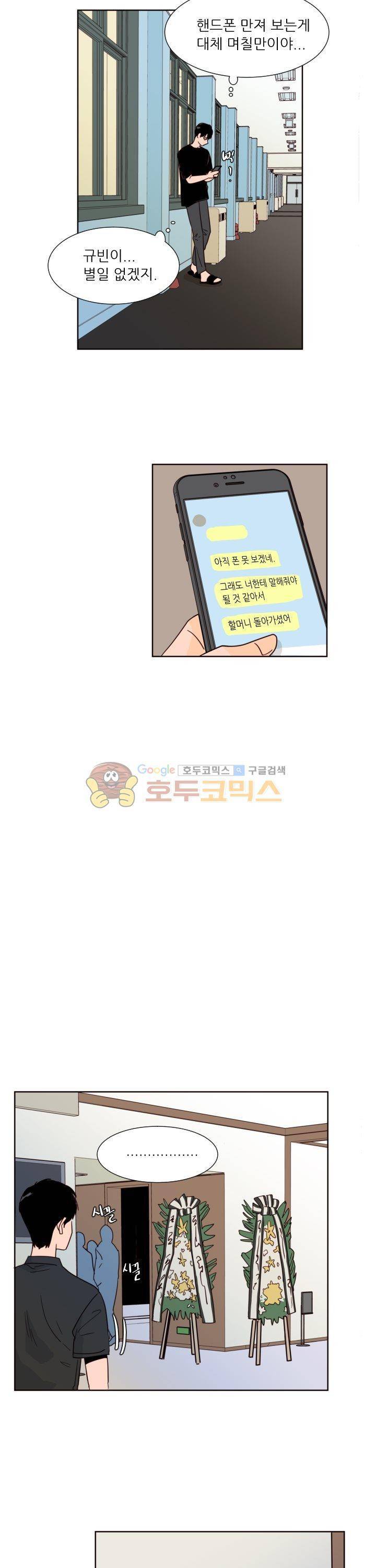 남의BL만화 77화 4