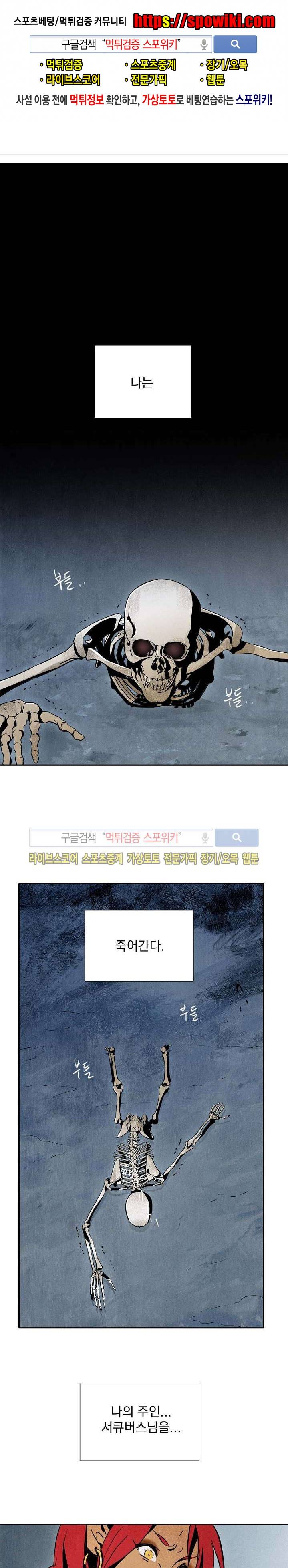 해골병사는 던전을 지키지 못했다 1화 1