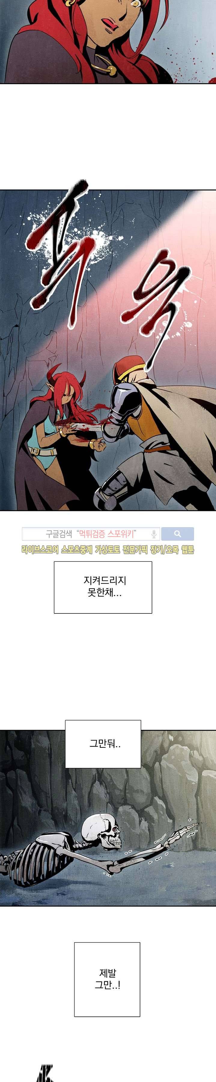 해골병사는 던전을 지키지 못했다 1화 2