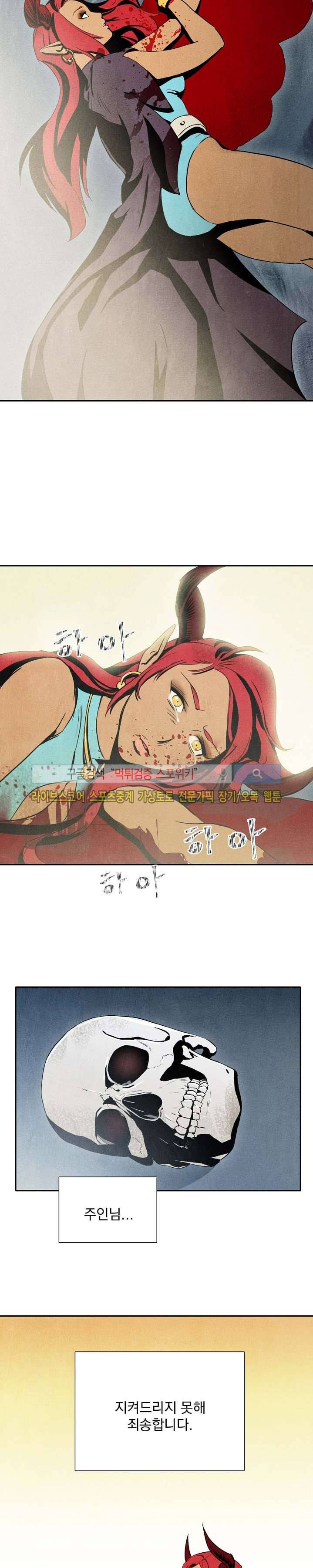 해골병사는 던전을 지키지 못했다 1화 4
