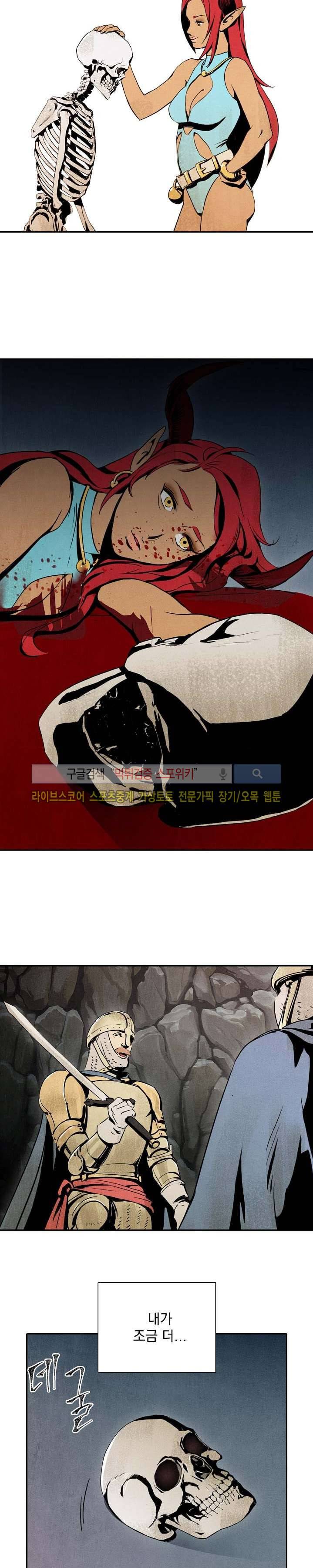 해골병사는 던전을 지키지 못했다 1화 5