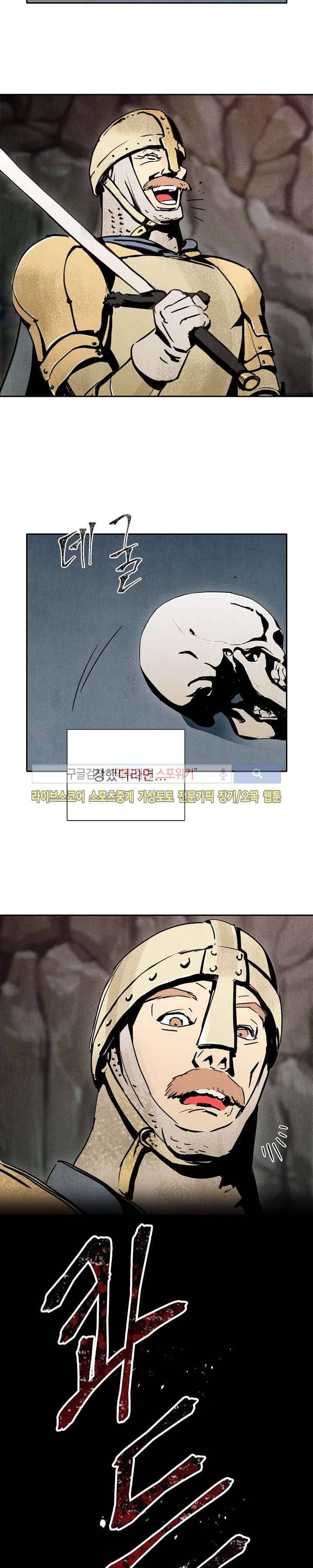 해골병사는 던전을 지키지 못했다 1화 6