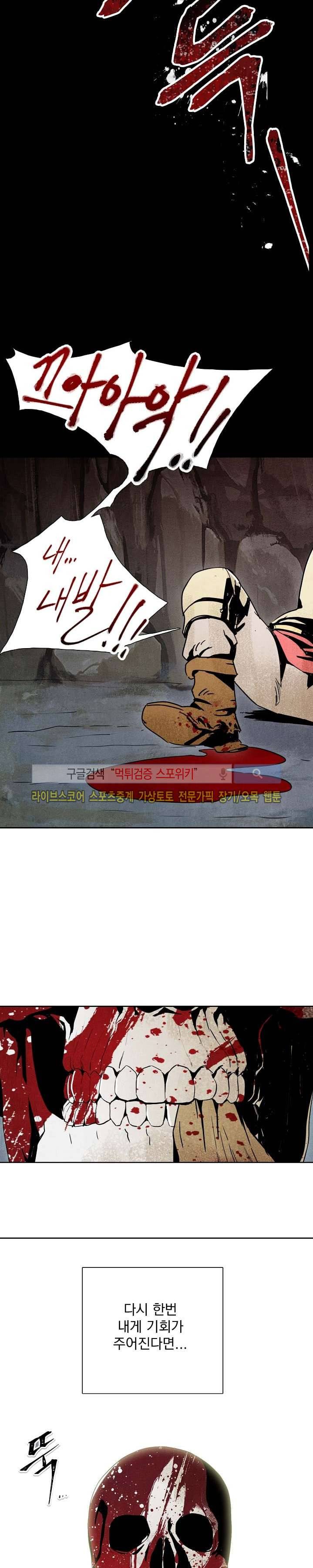 해골병사는 던전을 지키지 못했다 1화 7