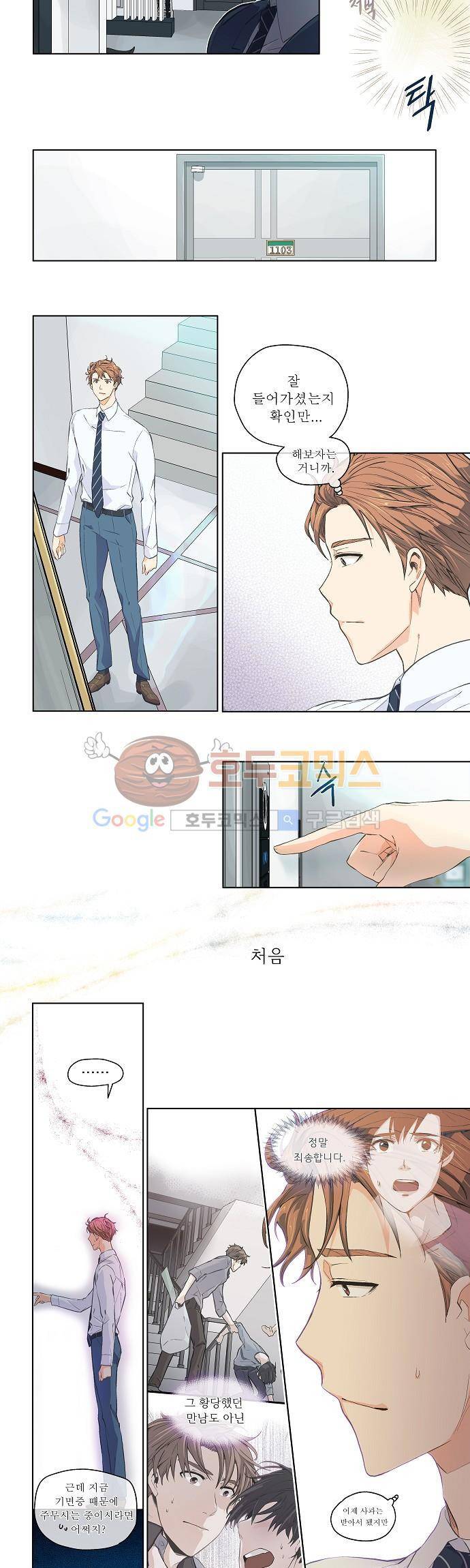 옆집남자와 소설가와 기묘한 이야기 - Outside J 2