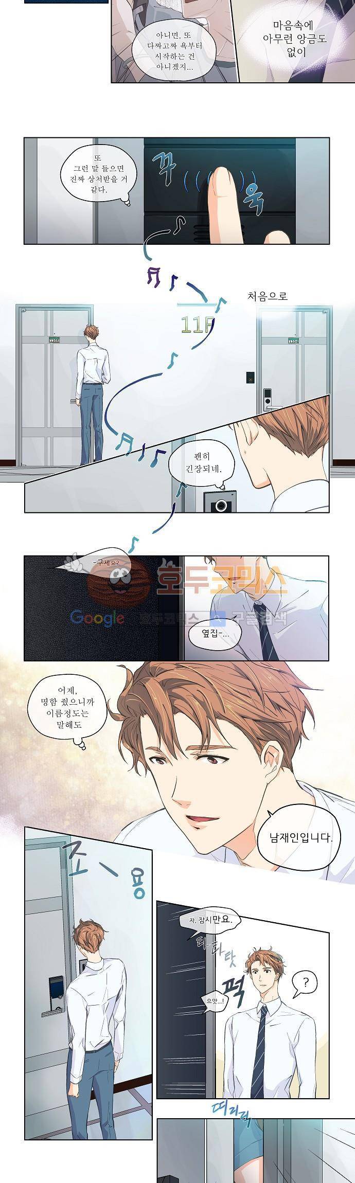옆집남자와 소설가와 기묘한 이야기 - Outside J 3