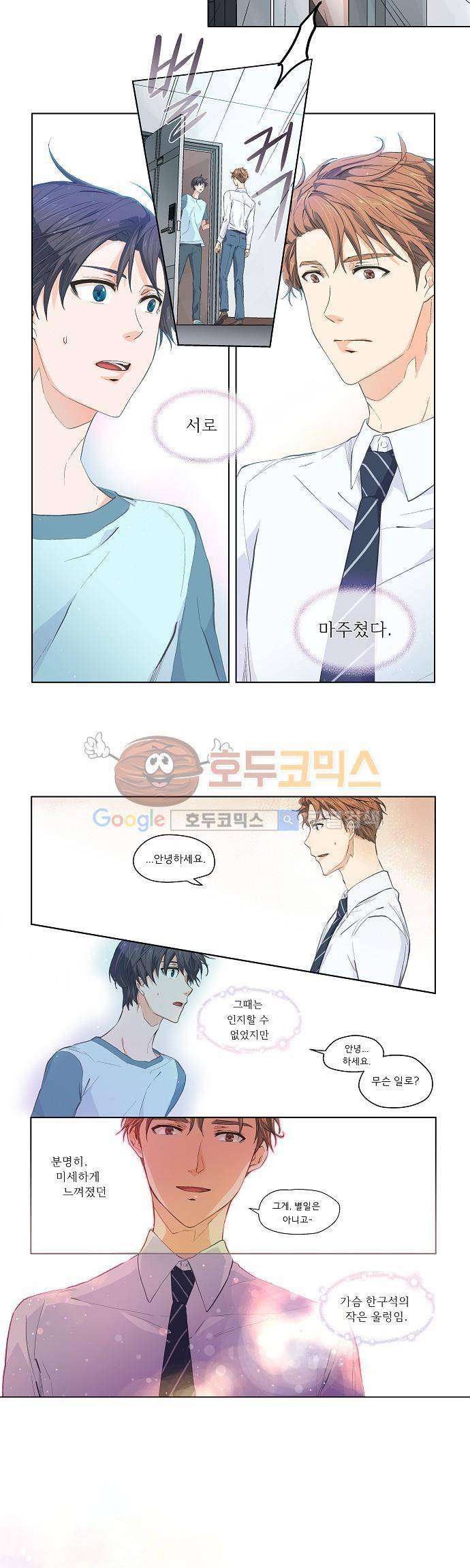 옆집남자와 소설가와 기묘한 이야기 - Outside J 4