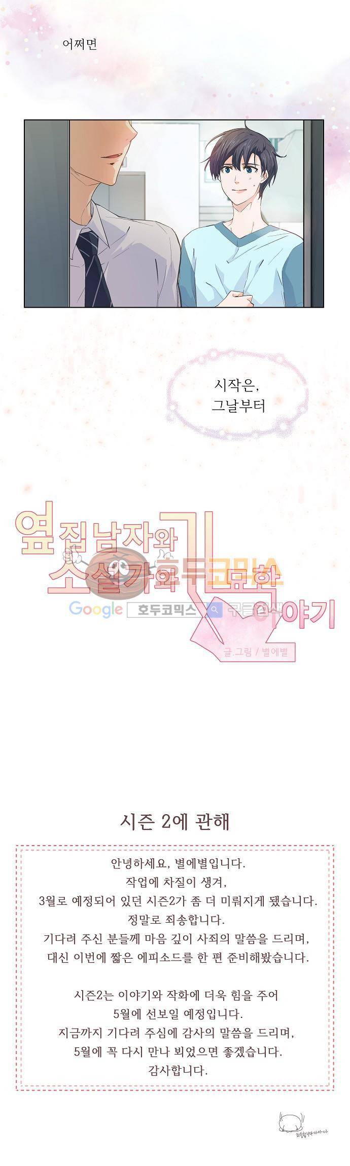 옆집남자와 소설가와 기묘한 이야기 - Outside J 5