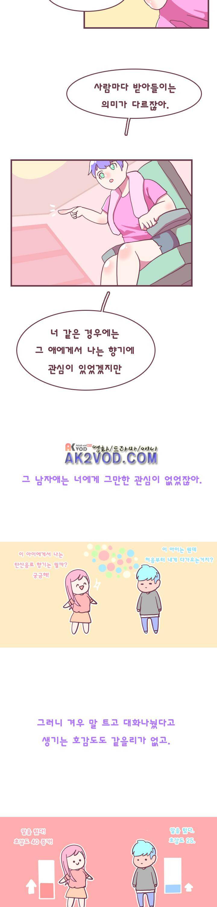스파클링 4화 5