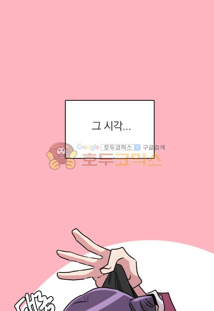 히어로, 히어로님! 69화 1