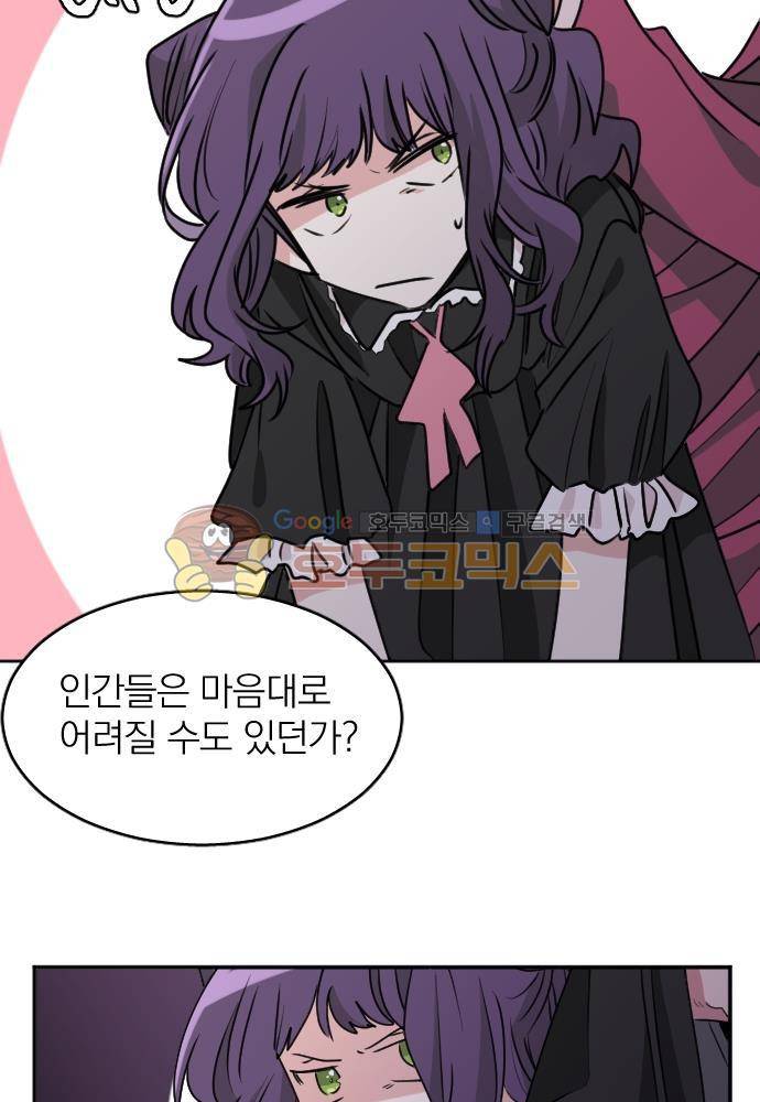 히어로, 히어로님! 69화 2
