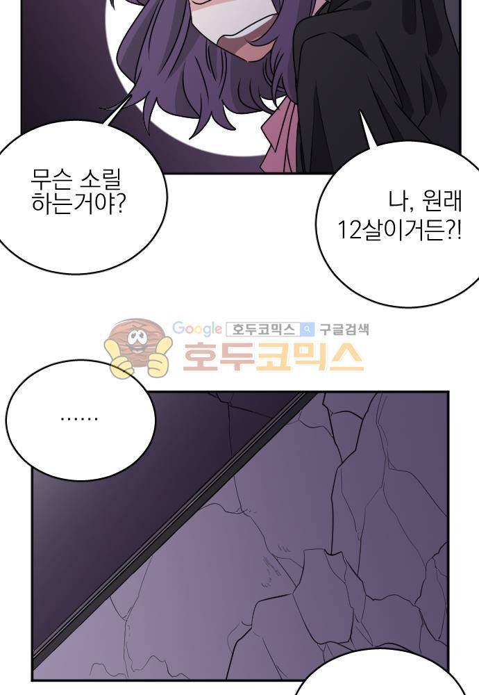 히어로, 히어로님! 69화 3