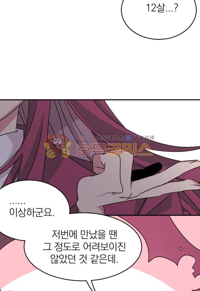 히어로, 히어로님! 69화 4