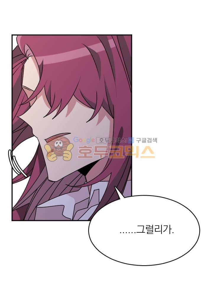 히어로, 히어로님! 69화 6