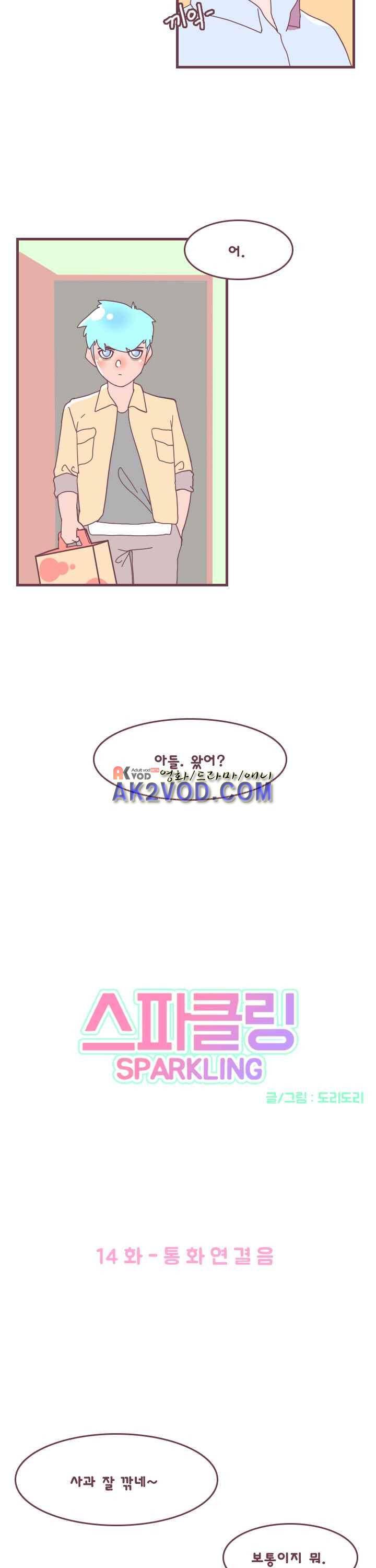스파클링 14화 2