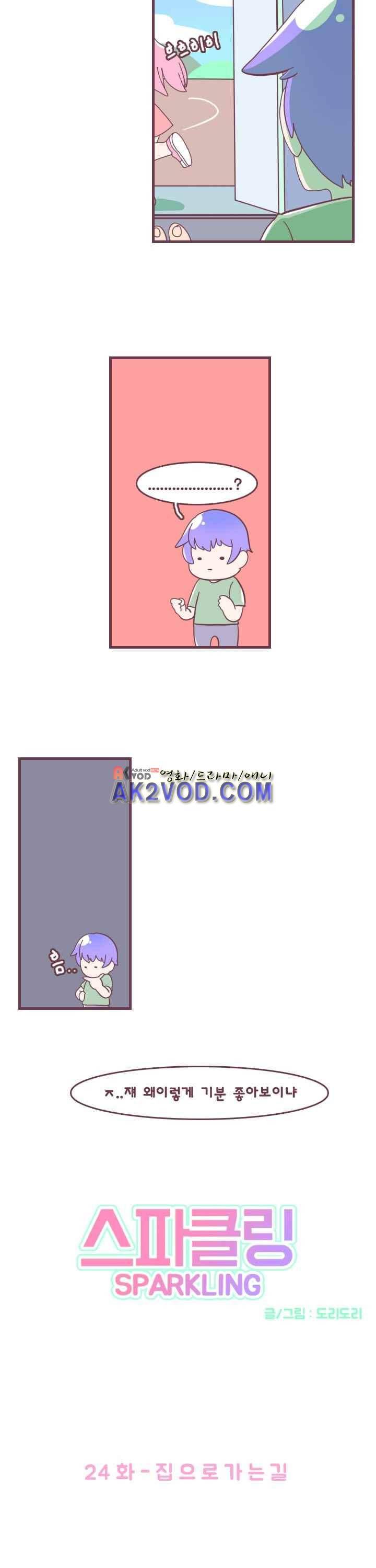 스파클링 24화 3