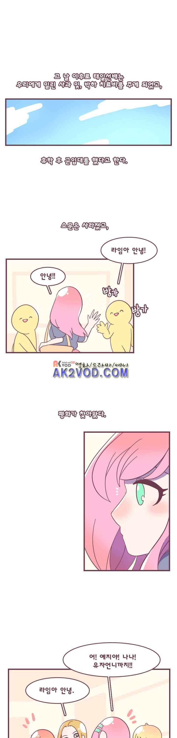 스파클링 24화 4