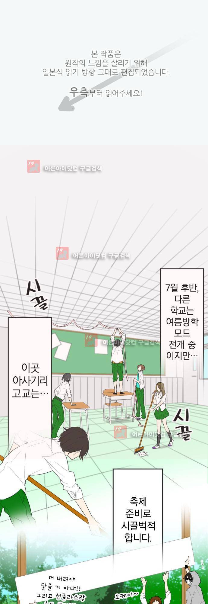 옆자리 코바야시 8화 1